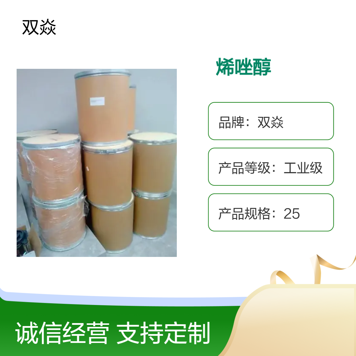 烯唑醇95%TC厂家一级品优势供应CAS：83657-24-3