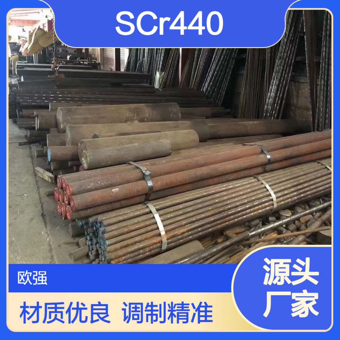 SCr440合金钢圆棒 SCr4板材圆钢调制料 材质保证