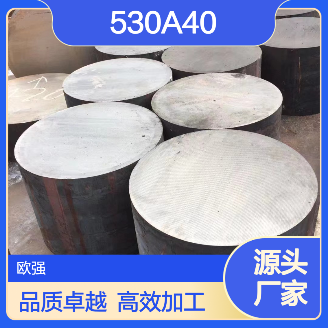 530A40圆钢 530M40合金钢板材圆棒 数控锯床切料