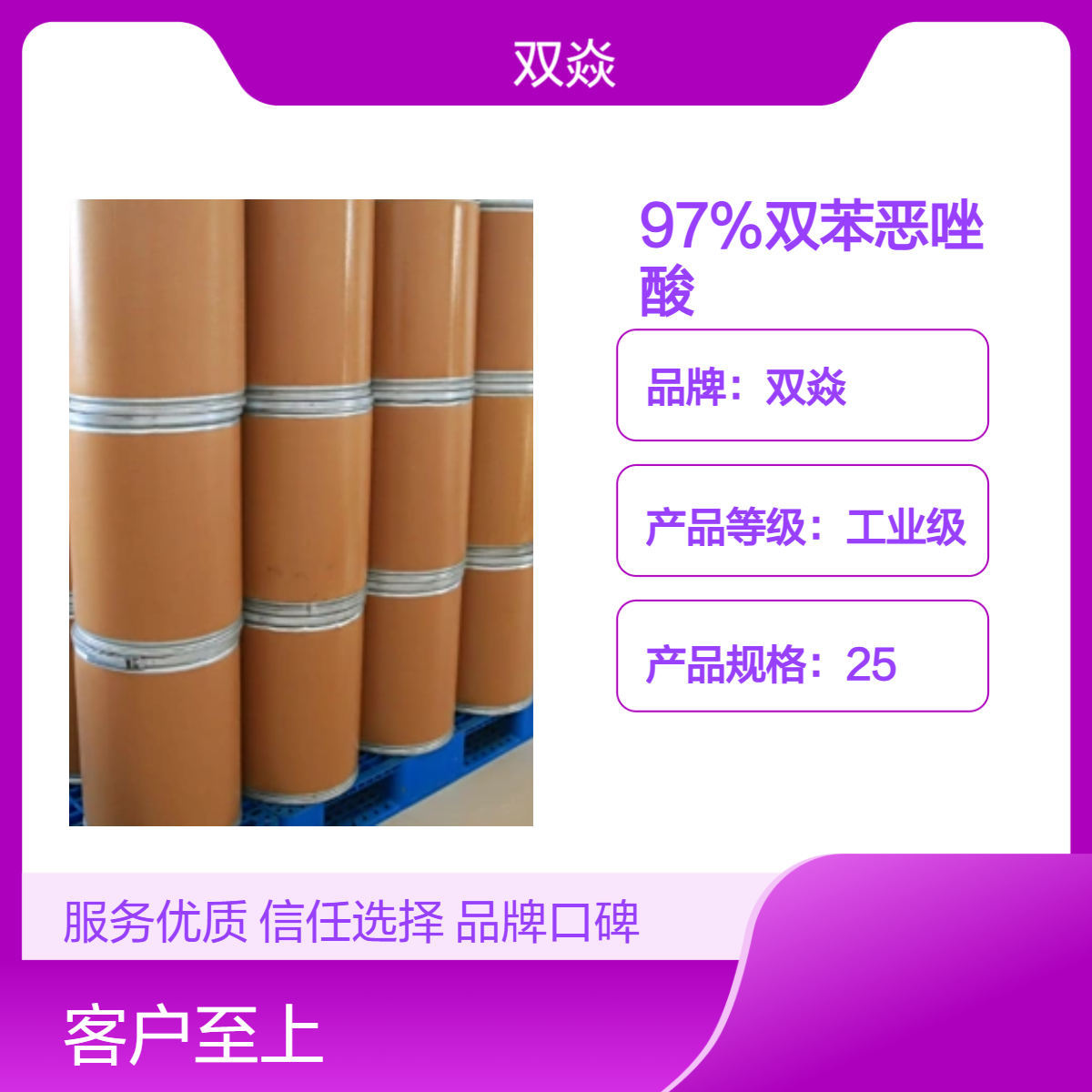 97%双苯恶唑酸CAS号163520-33-0厂家优势供应