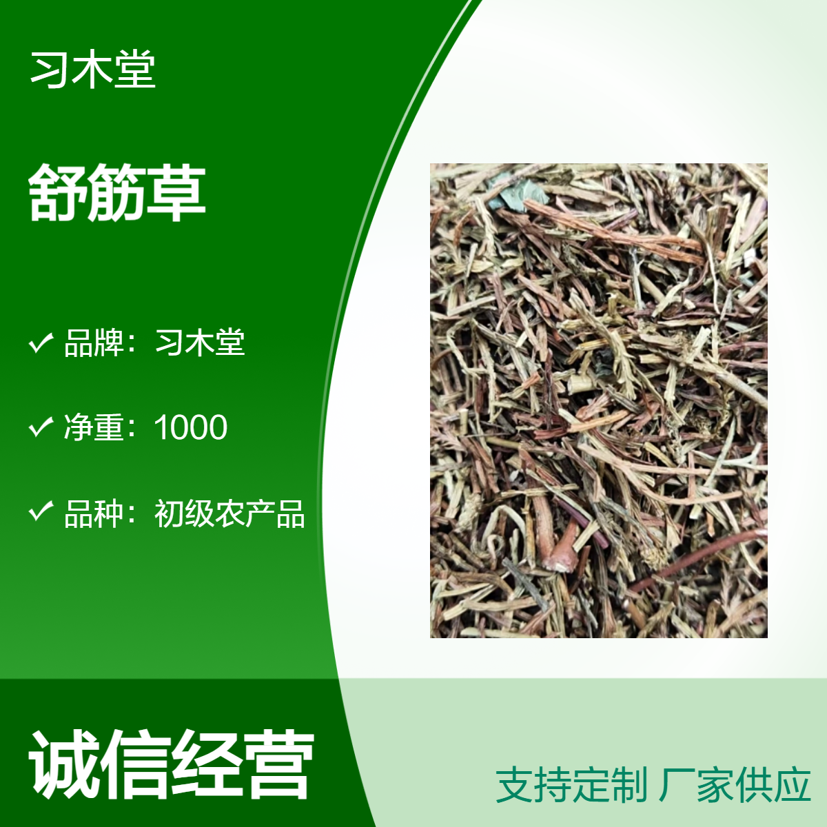 批发中草药 舒筋草 当年新货 无硫 自然晒干 产地直售