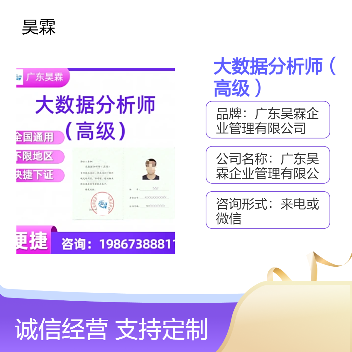 全国通用高级大数据分析师技能证书 专业认证 一站式对接