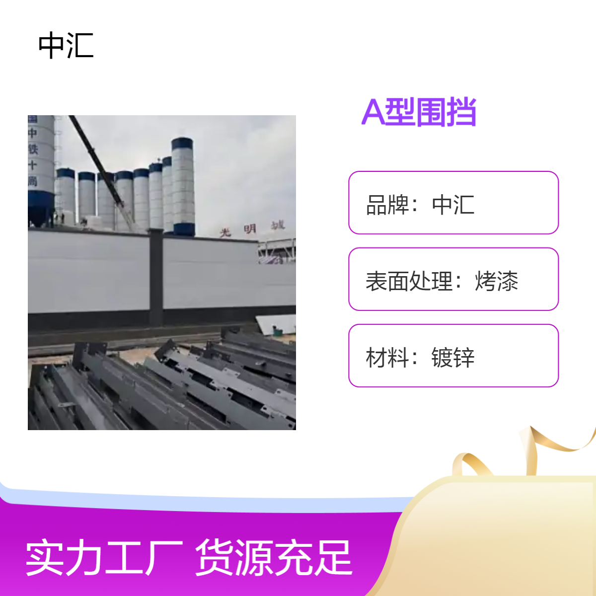 厂家直发A型围挡 市政工地施工围蔽 现代化外观 经久耐用