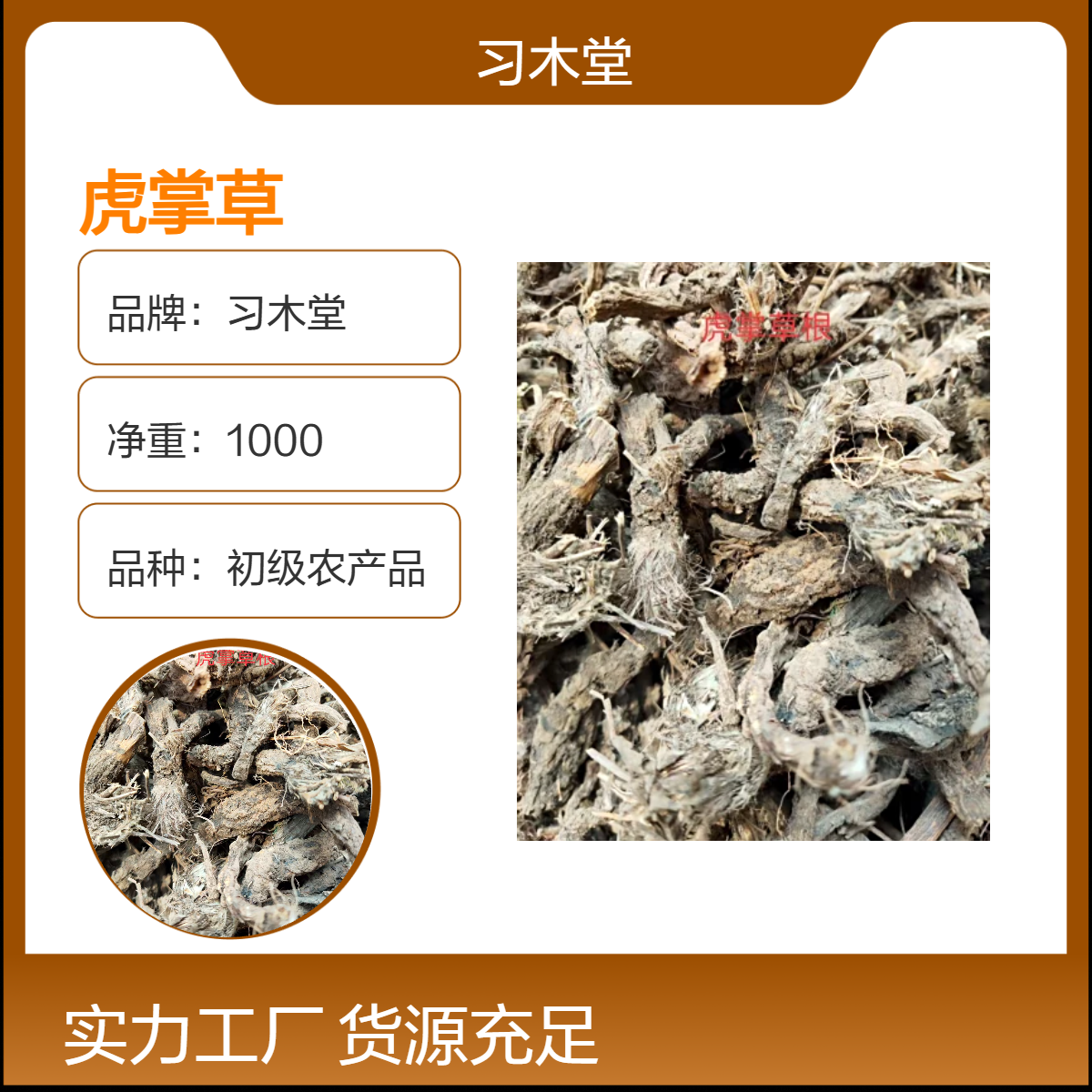 批发中药材虎掌草 新货 无硫 自然晒干 保质保量