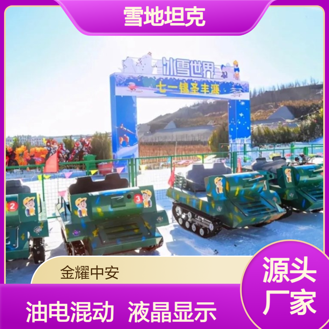 全地形雪地坦克车 履带式越野坦克厂家 景区公园沙滩车摆摊设备