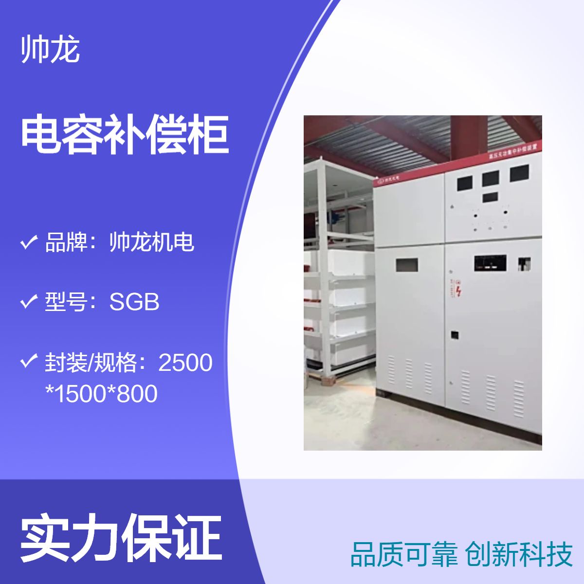 帅龙机电SGB型电容补偿柜 高压补偿装置 集中补偿