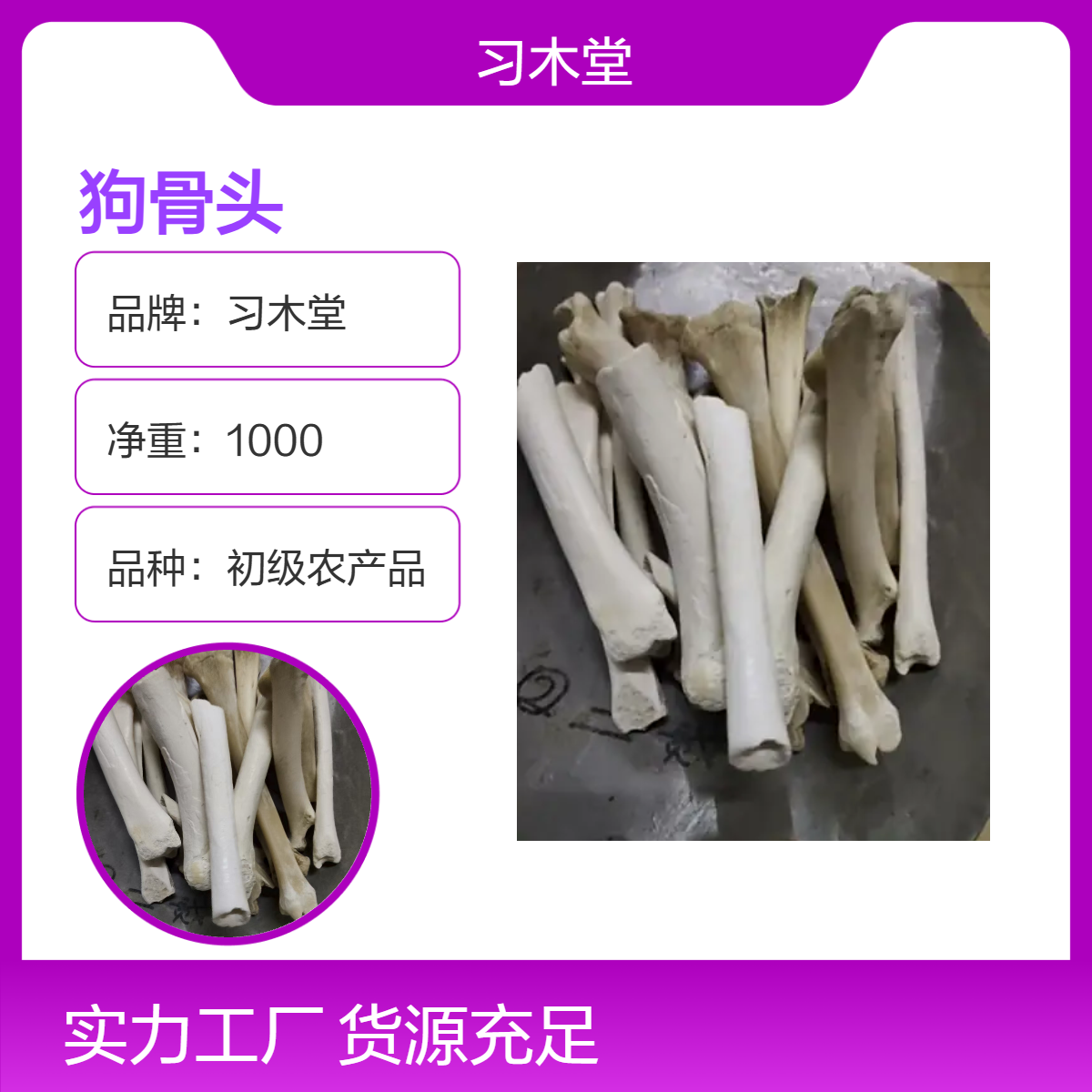 批发 中药材 狗骨头 新货 无硫 干净 保质保量 常年供应