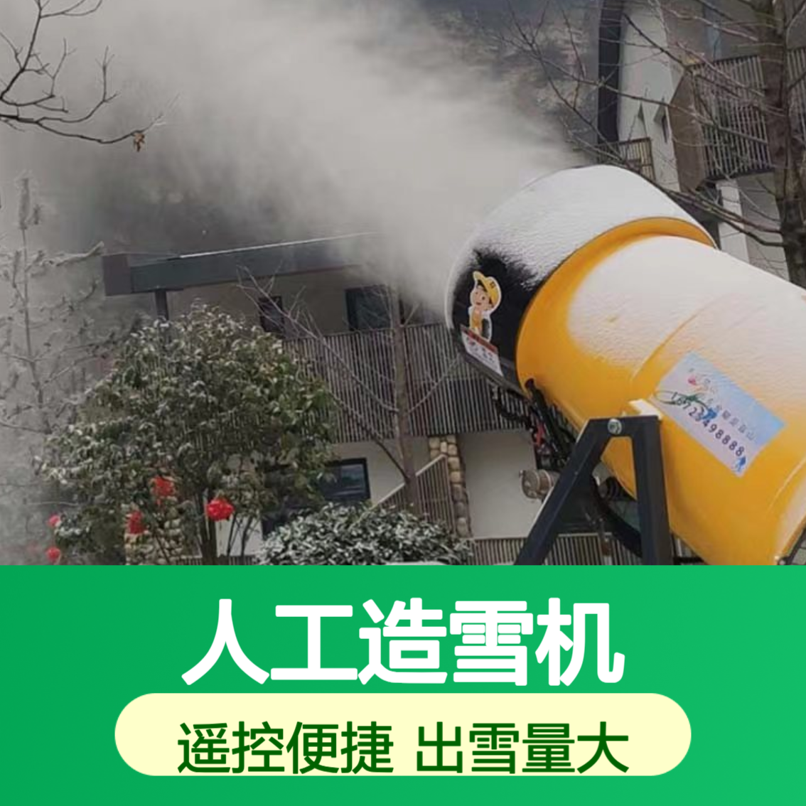 人工喷雪机 国产造雪机生产厂家 遥控操作制雪机 扬程远出雪量大