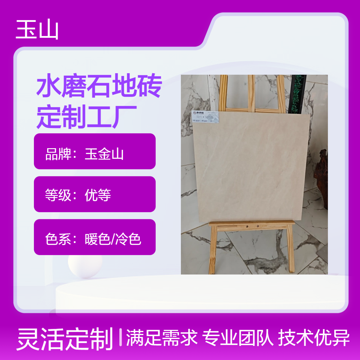 白色水磨石定制厂家 连锁店装修地板砖 600x1200规格 玉金山品牌