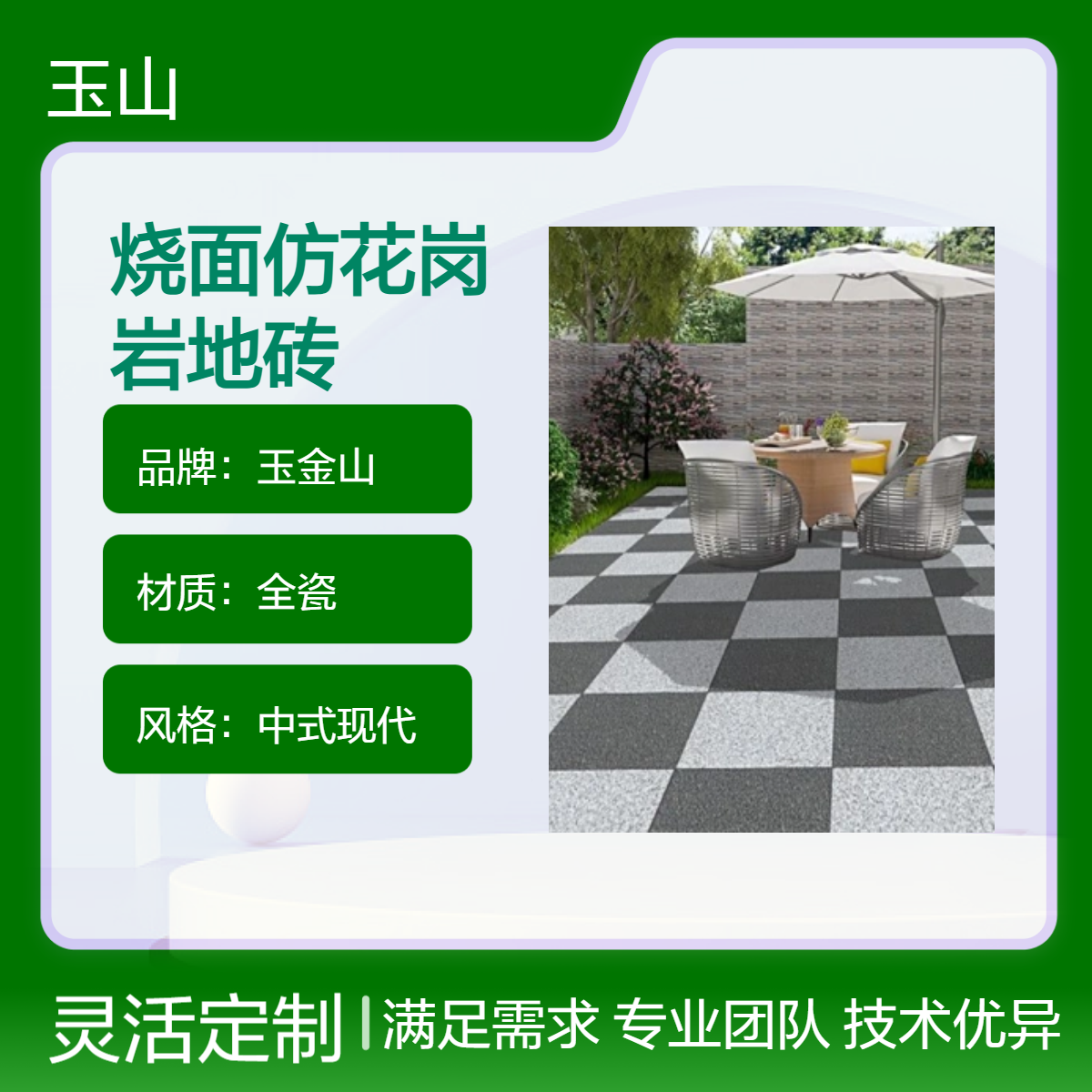 户外仿花岗岩地砖 芝麻灰芝麻白地铺石 300x600x18 可定制 玉金山品牌