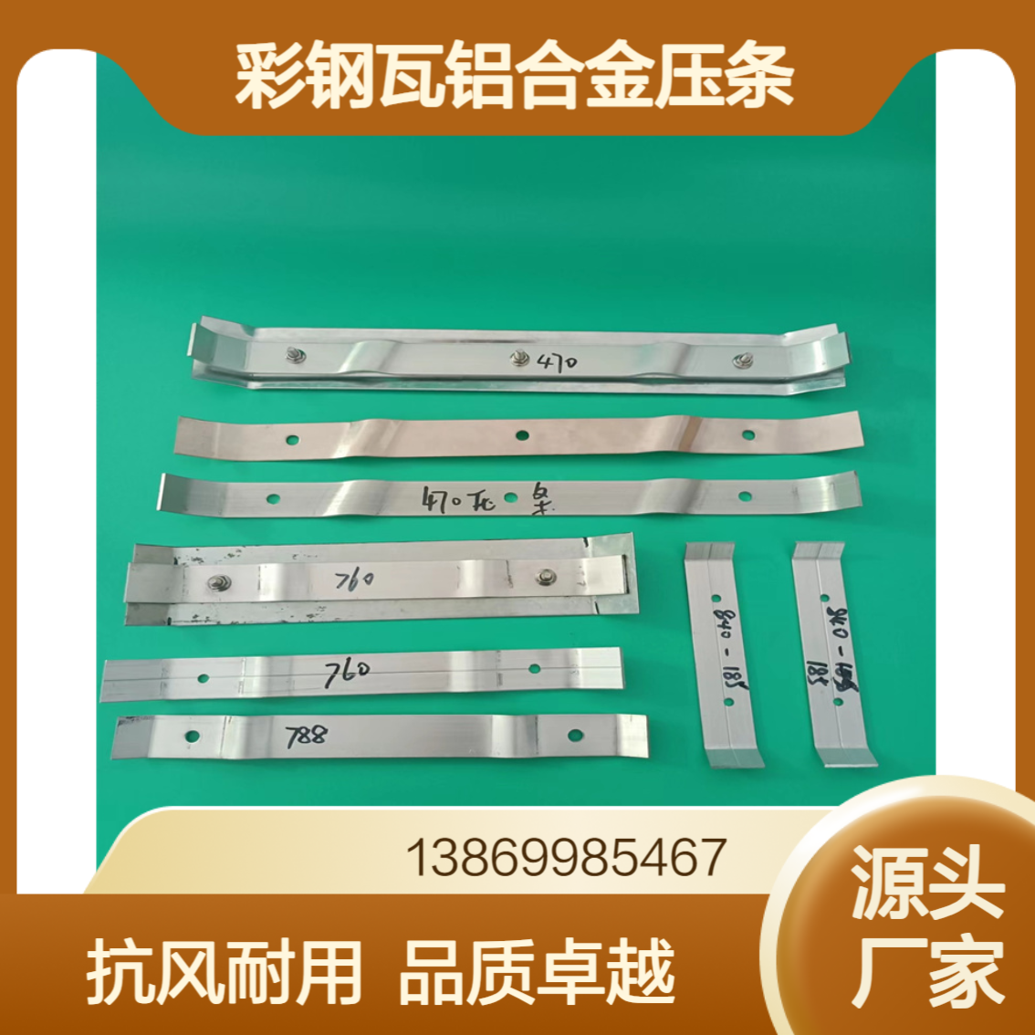 彩钢瓦屋面板铝合金压条 角驰470/475/760/820/840抗风压瓦条镀锌