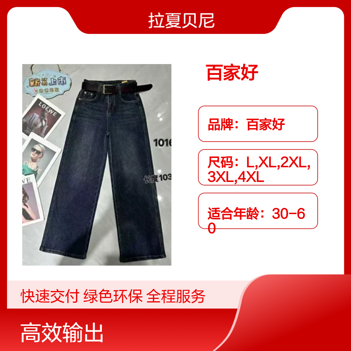 百家好 众彤 真真 京都夫人 CBC 玖姿 H2 恒木子 宽松 直筒 微辣牛仔裤