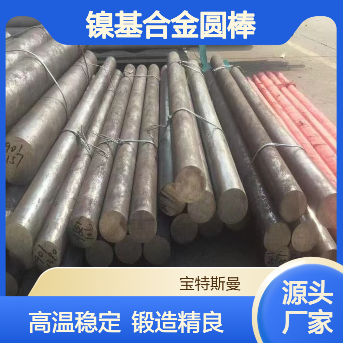 宝特斯曼 GH2761镍基合金圆棒 高温稳定性锻圆