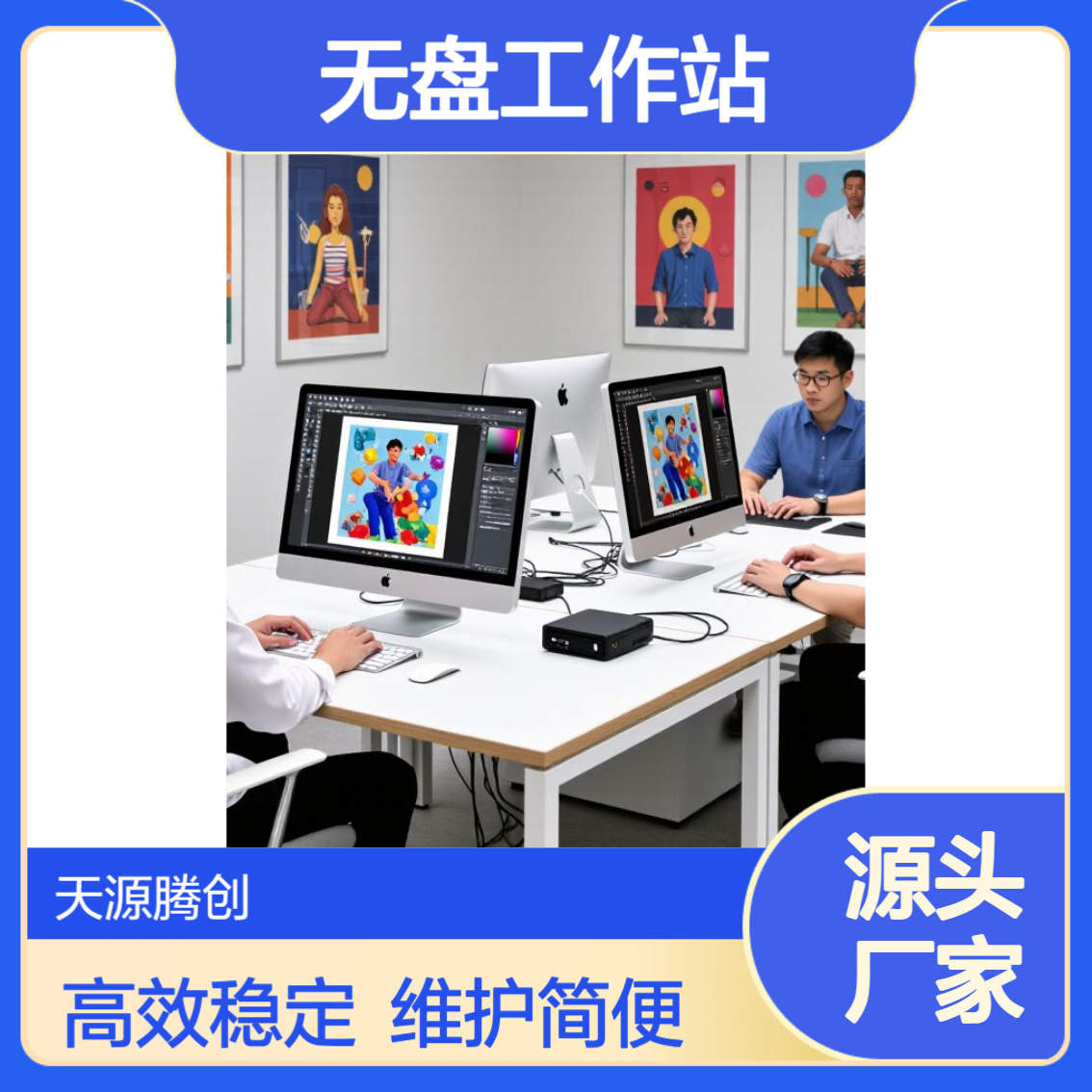 3D设计无盘工作站 支持专业图形软件 维护压力小