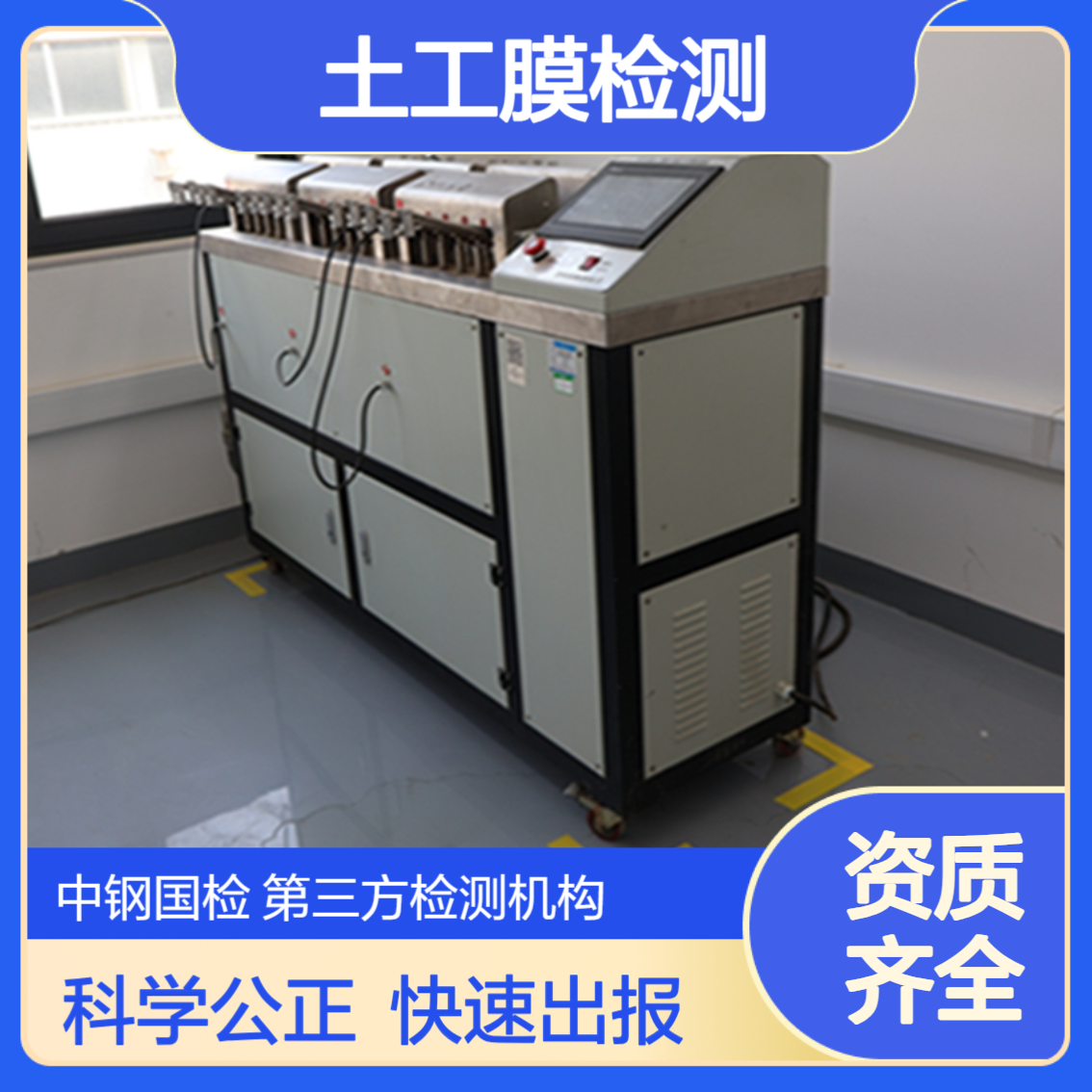 土工膜检测侧 土工膜焊缝检测标准 土工格栅第三方检测中心