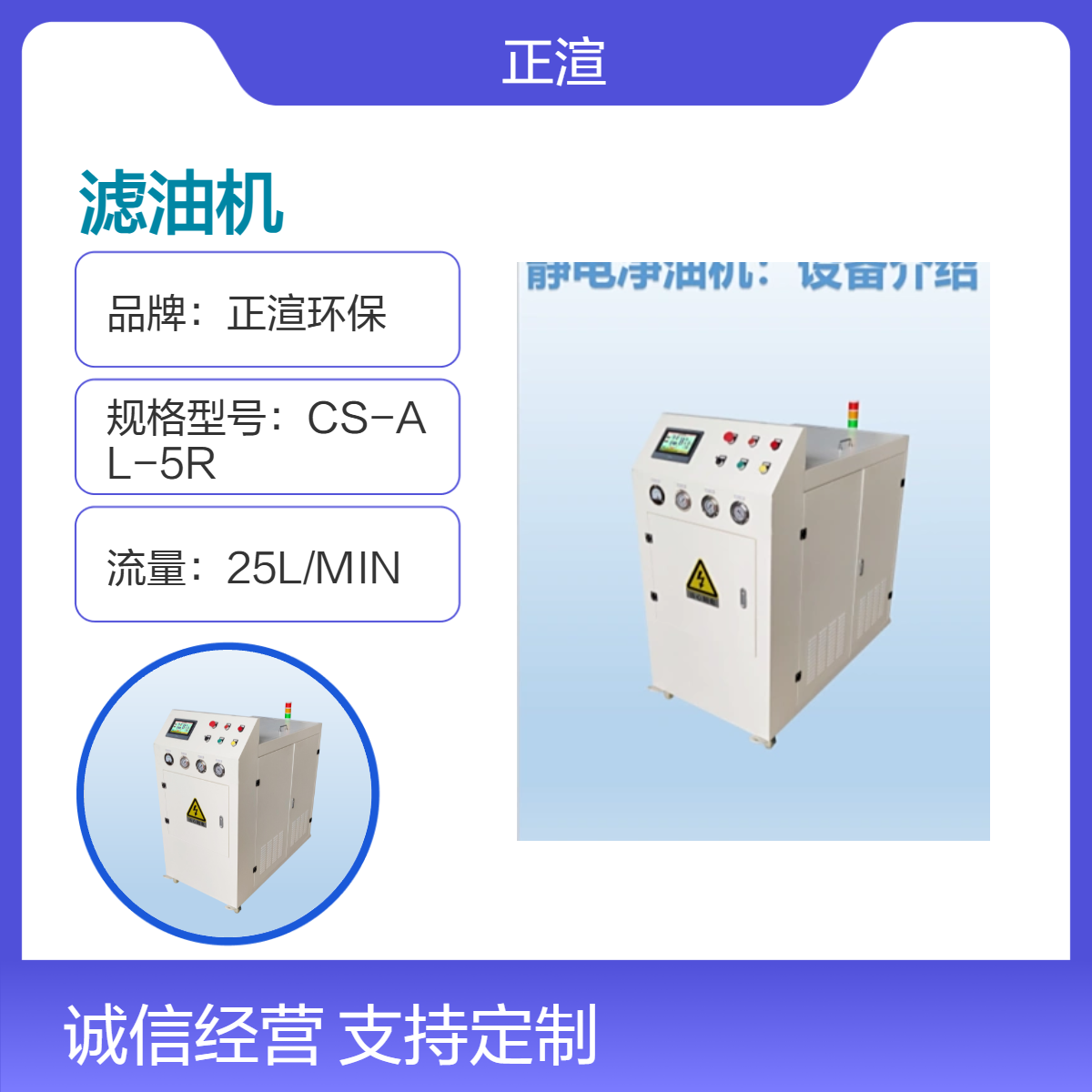 正渲环保 静电滤油机 提高油的品质 电厂专业 精密液压系统