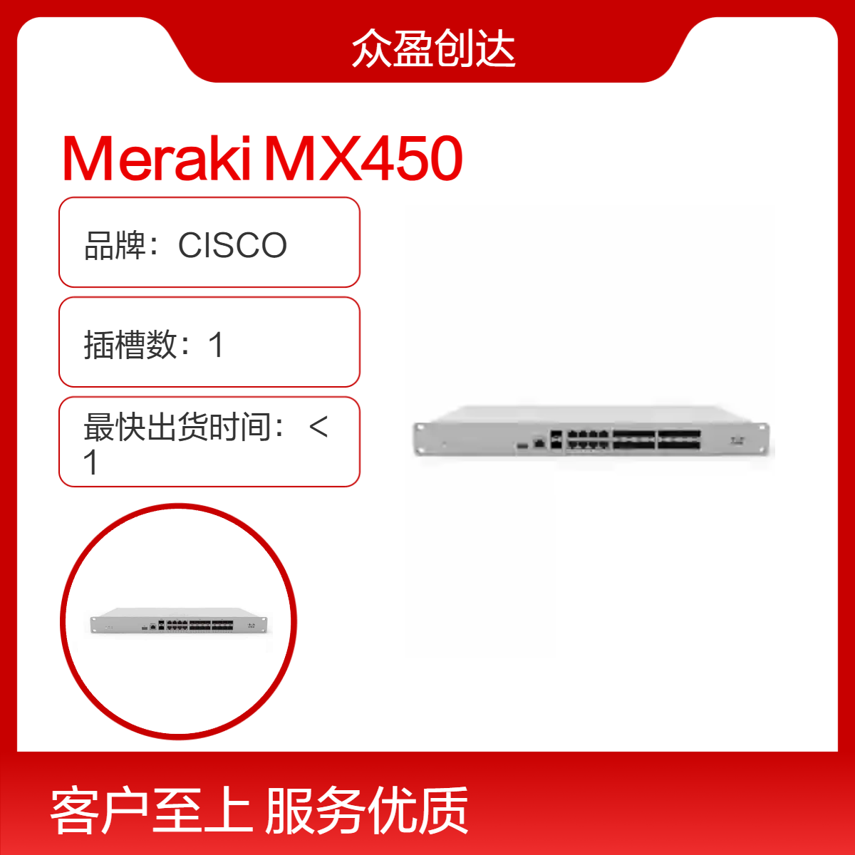 思科CISCO Meraki MX450 Router/Security Appliance路由器安全设备