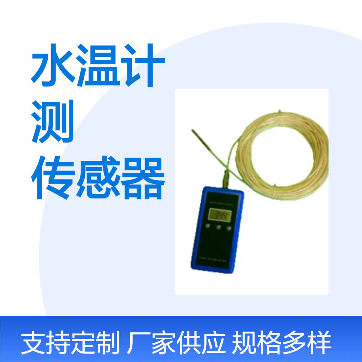手持式高精度数显水温计 水质水温的测定传感器法