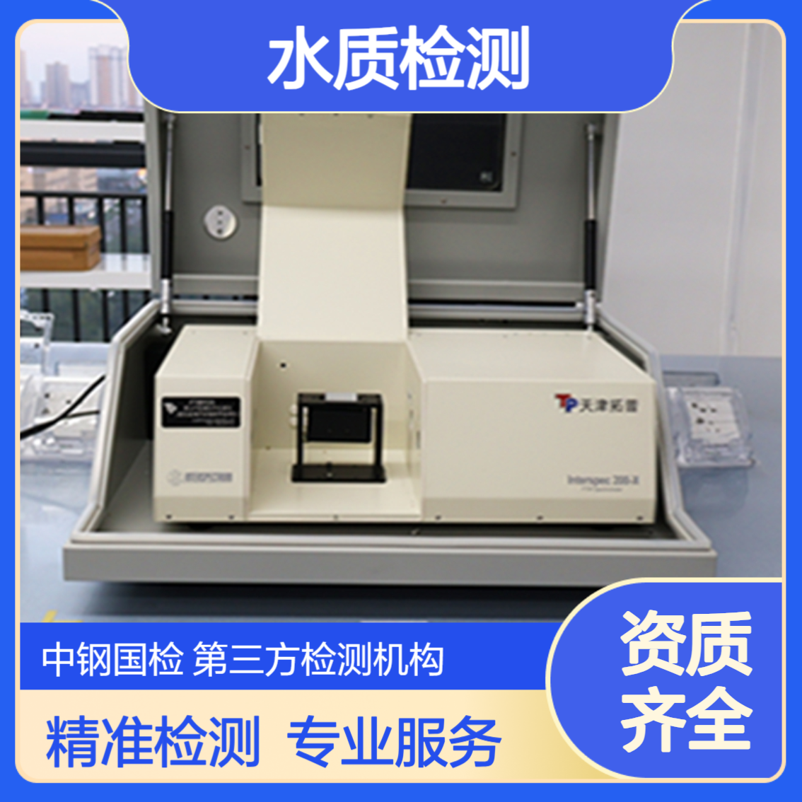 鞍山市水质检测中心测定金属离子含量 水质检测一般要多 少钱
