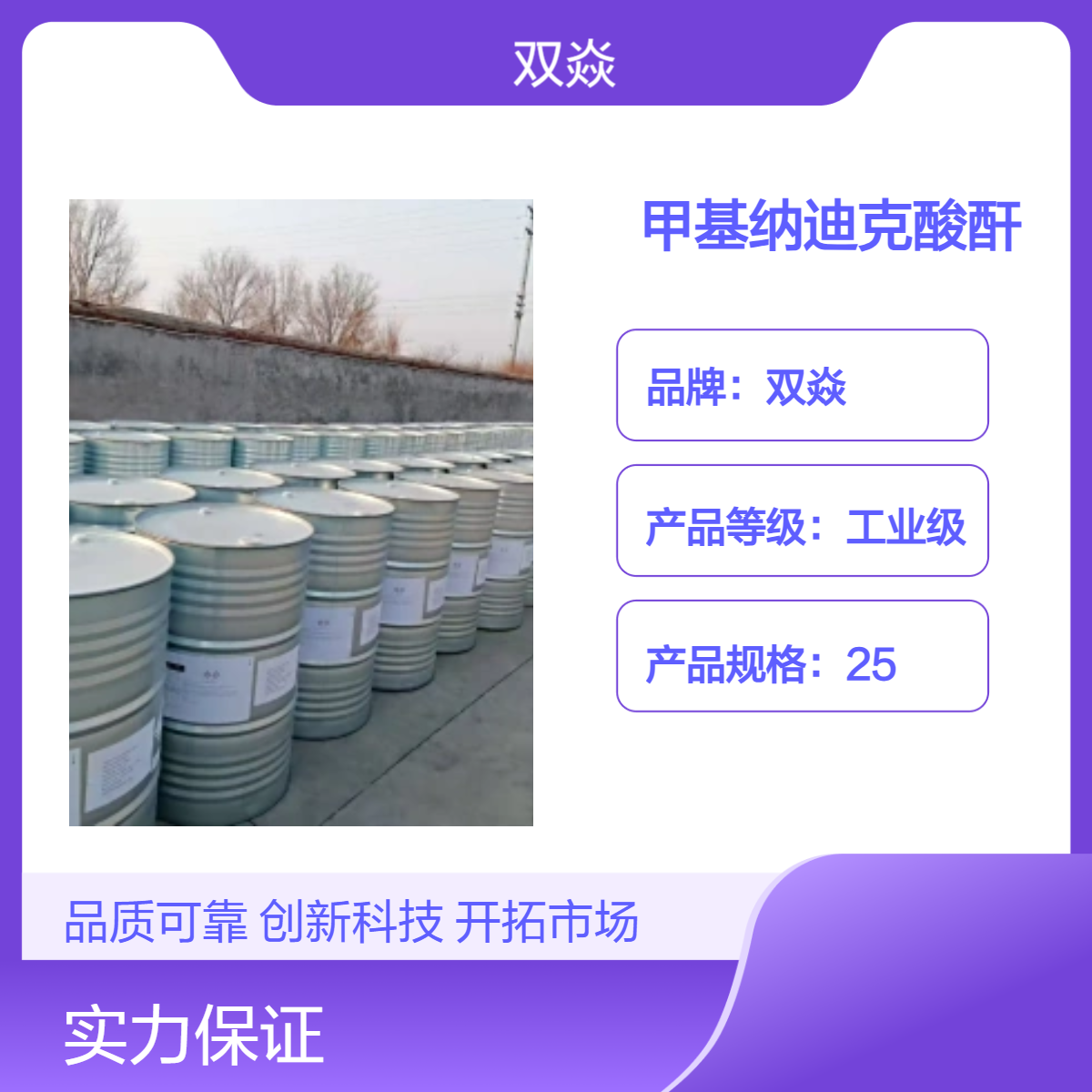 甲基纳迪克酸酐CAS号25134-21-8厂家优势供应