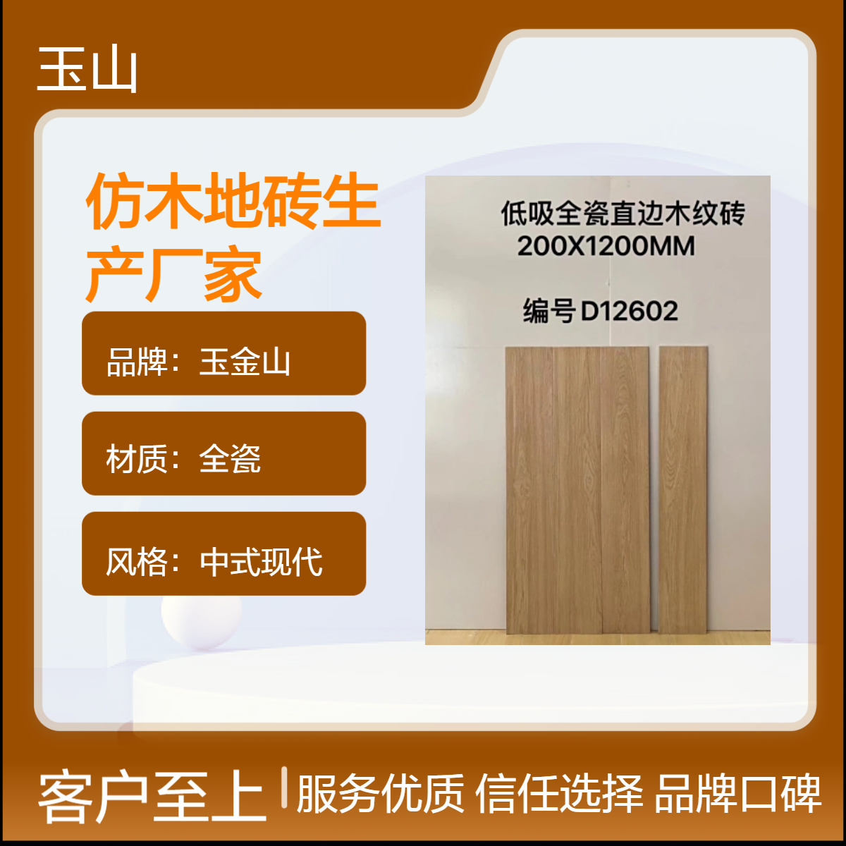 直边全瓷仿木砖厂家 900x150酒店工程砖 花色可灵活定制 玉金山品牌
