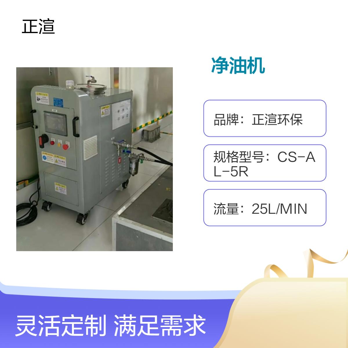 正渲环保静电净油机 低能耗 低噪音 易操作 源头厂家 按需定制