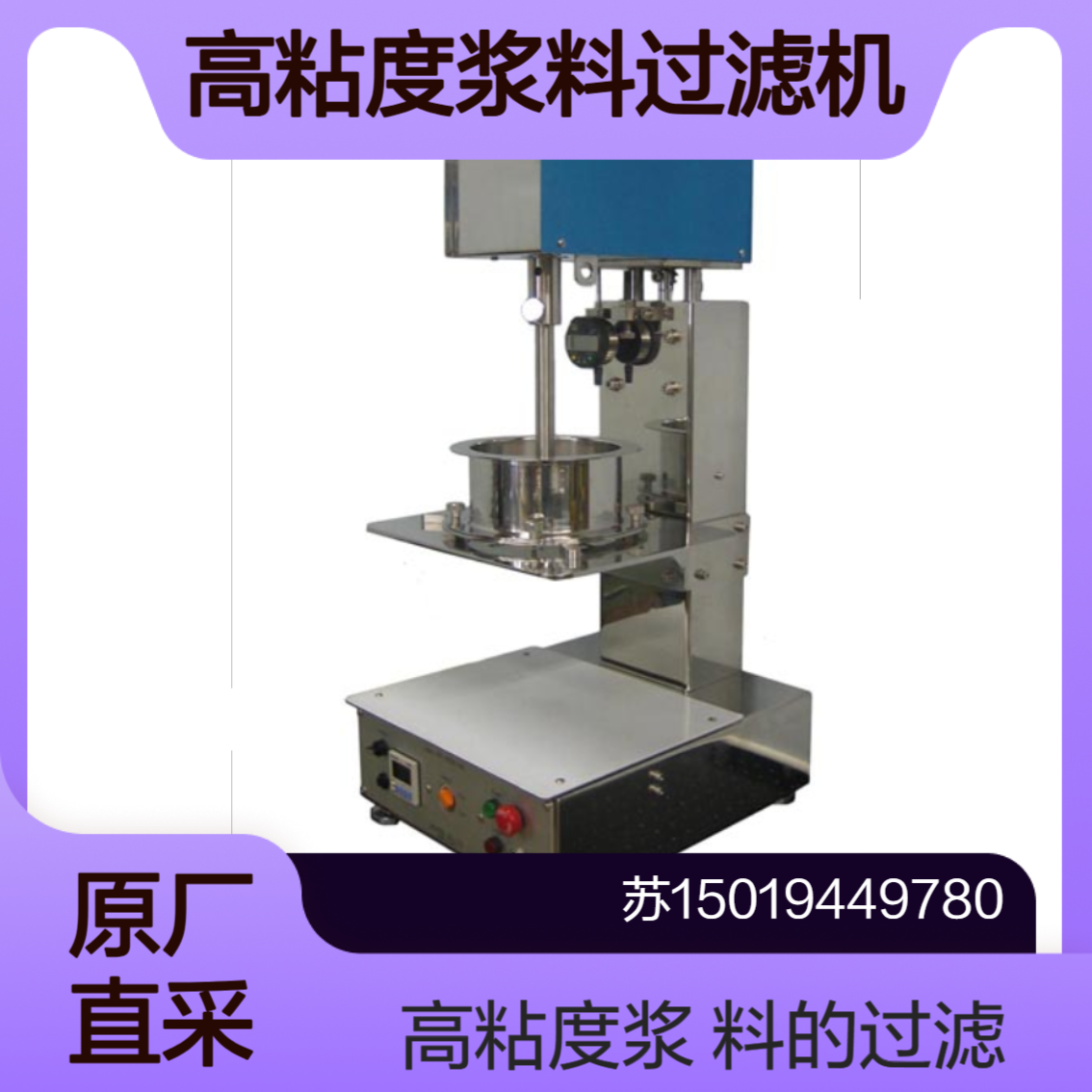 PF-160A 用于化工 制药 食品等行业高粘度浆料的过滤和净化Protec