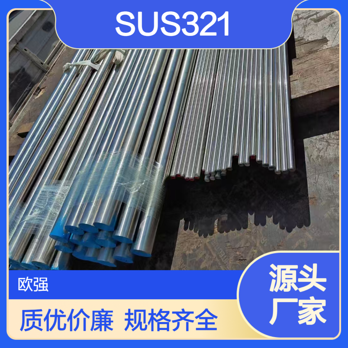 供应SUS321圆棒光棒 SUS347不锈钢板材中厚板 规格齐全