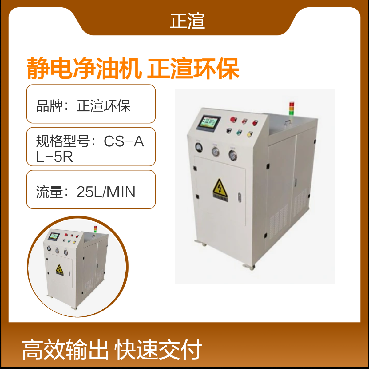 正渲环保 净油机 静电吸附 有效去除1um及以下颗粒 耗材小 耗能低