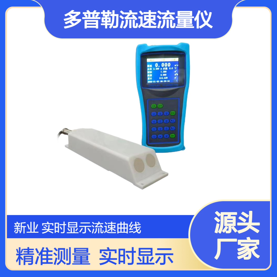 环境监测设备 XY-DP216型便携式多普勒流速流量仪 实时显示流速曲线