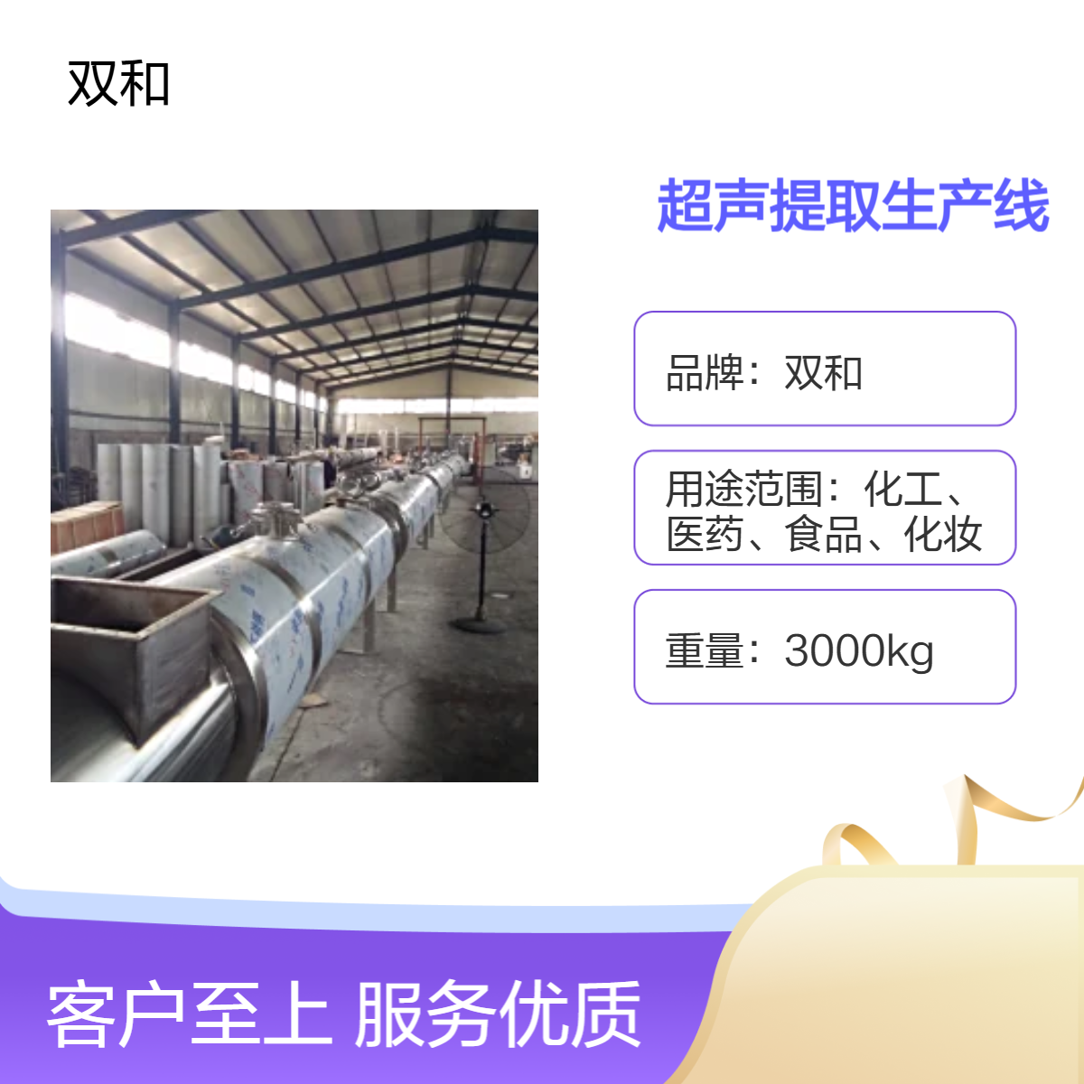 双和高效6节32m连续逆流超声提取生产线 60Kw大功率电机