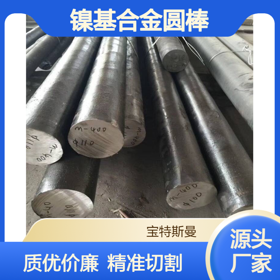宝特斯曼GH2907镍基合金棒材 锻件黑皮圆棒切割