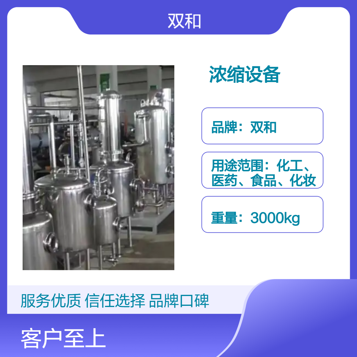 双和 动态低温真空循环浓缩设备 高效稳定 源头工厂可定制