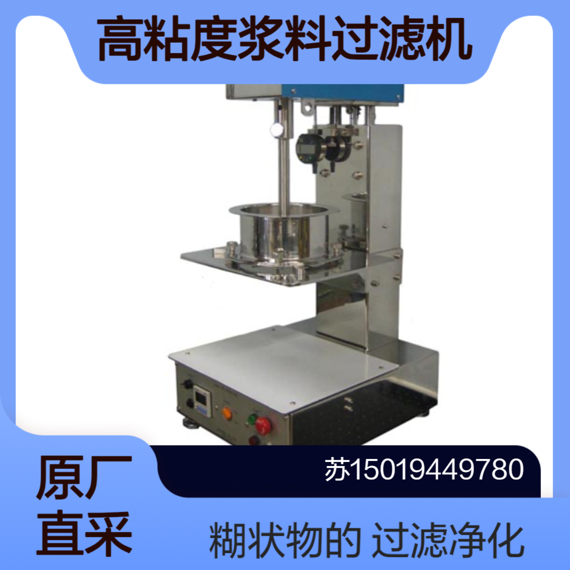 Protec 高粘度浆料过滤机PF-160A 消除糊状物引起的丝网印刷问题
