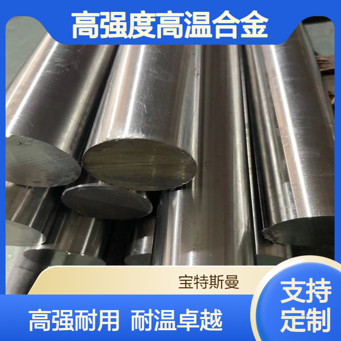GH2909高强度高温合金 实心棒材热轧圆钢定制