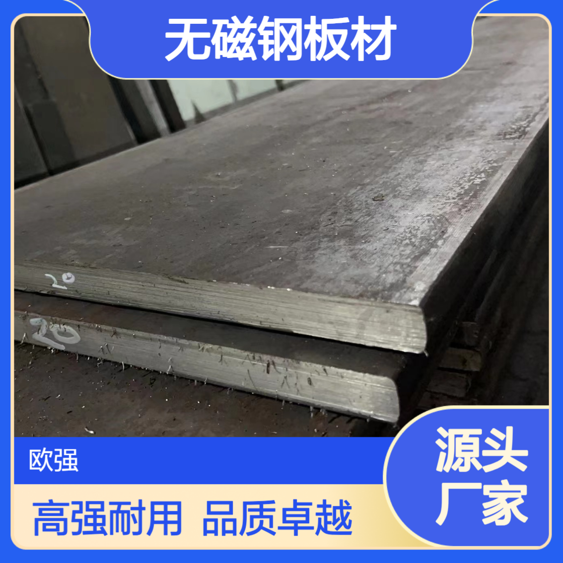 供应7Mn15Cr2Al3V2WMo无磁钢板圆棒 高强度模具钢板材