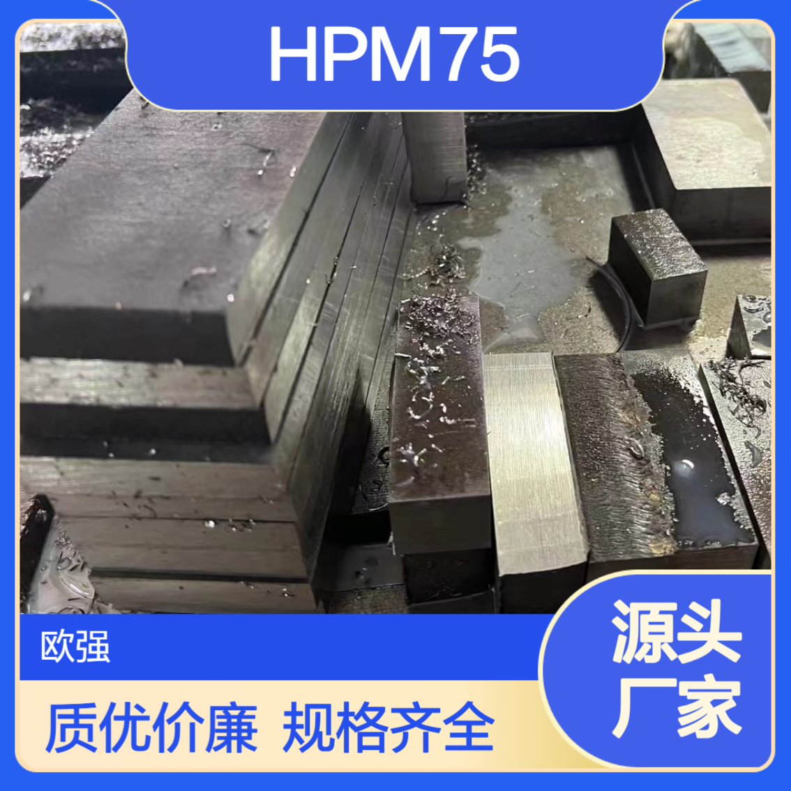 预硬HPM75无磁模具钢 70Mn15无磁钢 圆棒/板材
