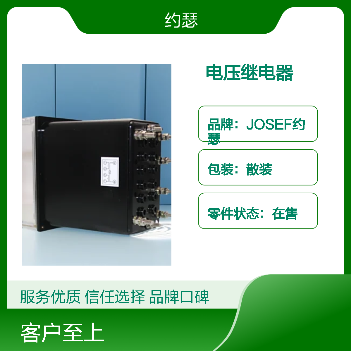 JOSEF约瑟 JWY-G3A电压继电器 220VDC 板前接线
