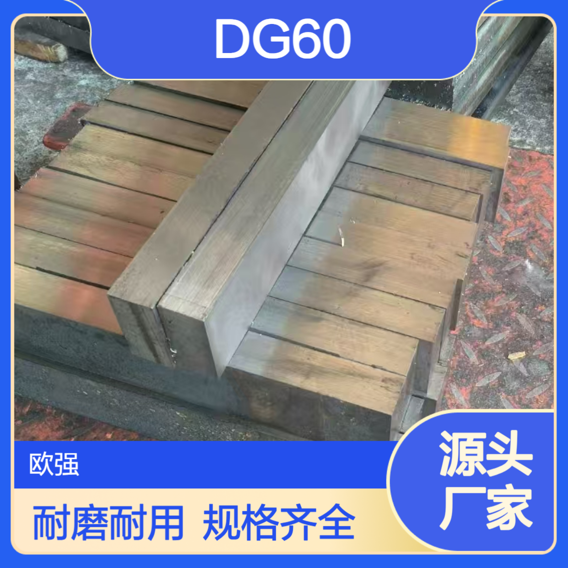 DG60 7Mn15 HPM75耐磨无磁模具钢板材圆棒 规格齐全