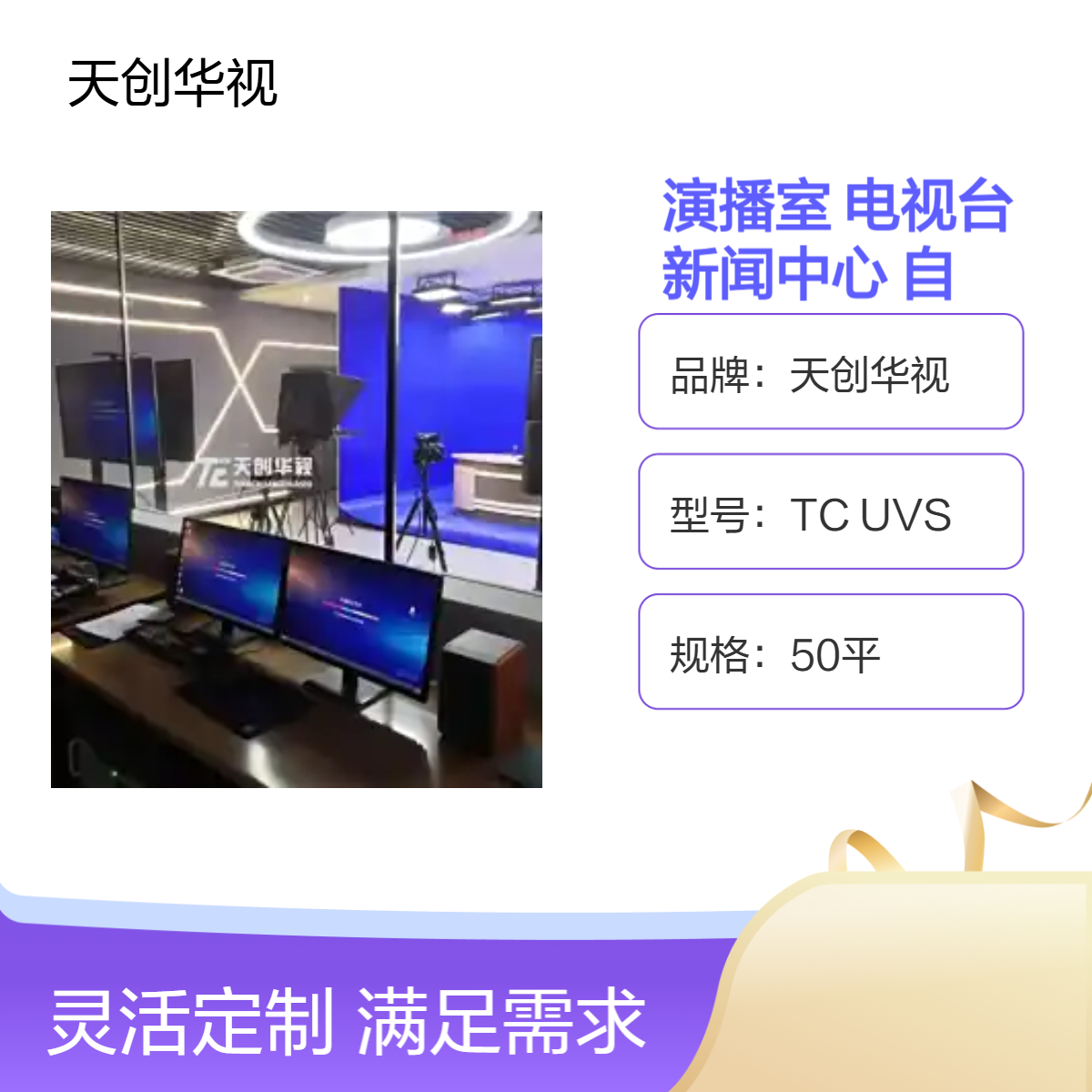 虚拟演播室建设 校园电视台 政务融媒体新闻中心 企业自媒体搭建
