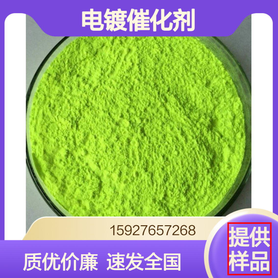 碳酸镍 3333-67-3 绿色粉末 镍含量45% 电镀催化剂 玻璃陶瓷 当天发货