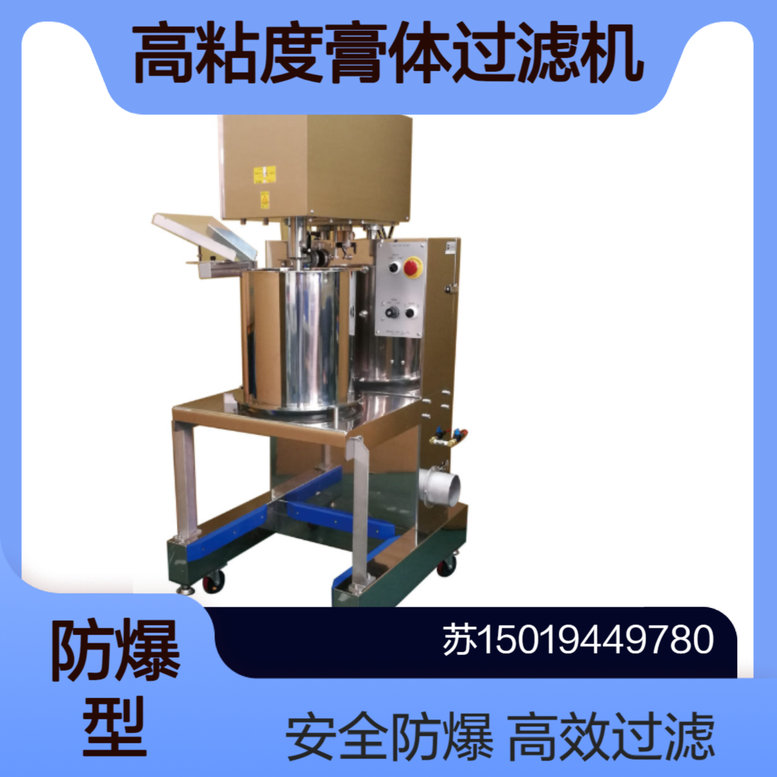 PF-320BF 防爆型高粘度膏体过滤机 处理高粘度 易燃易爆膏体物料Protec