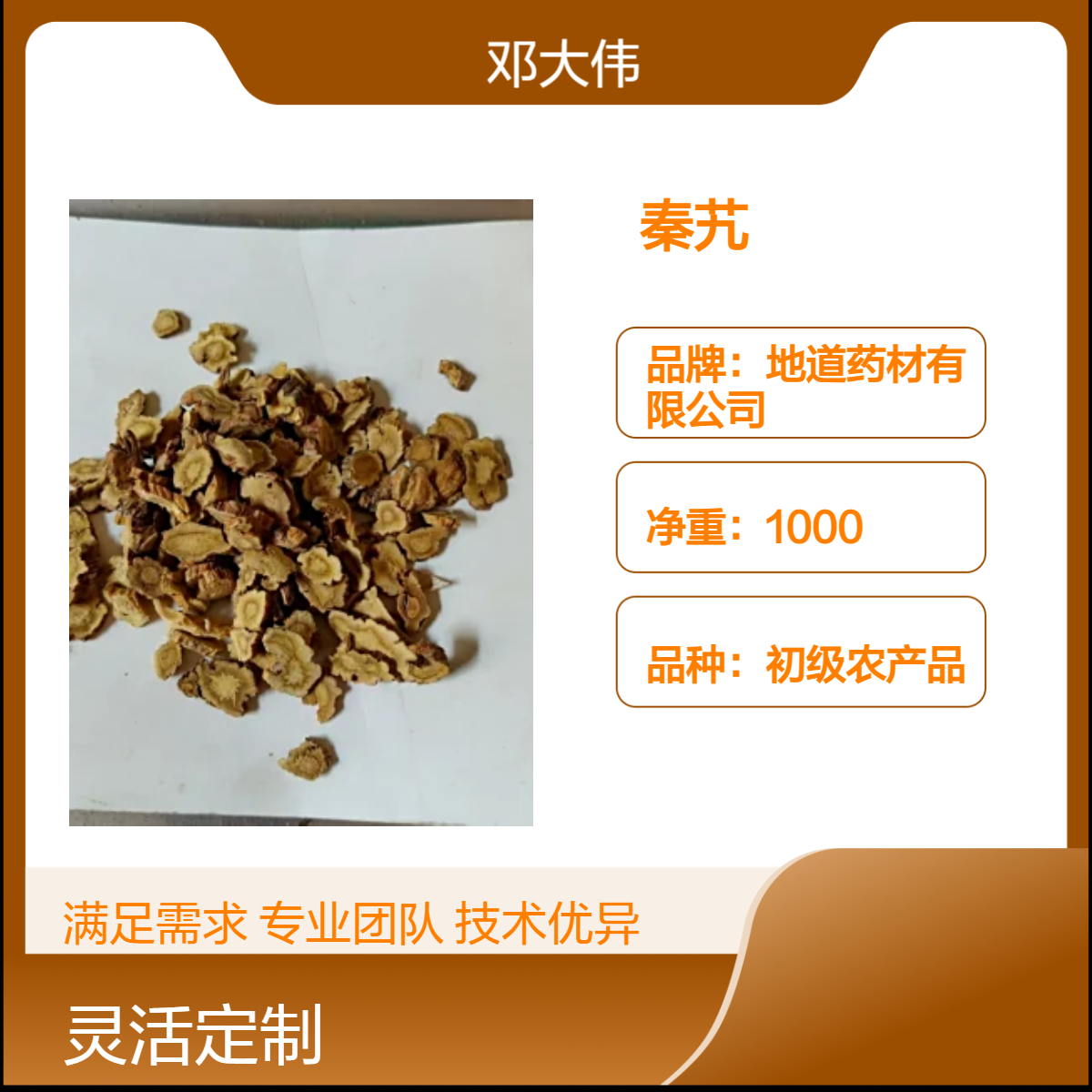 原色初级秦艽药材 优选佳品 散装3年保质期药材地道