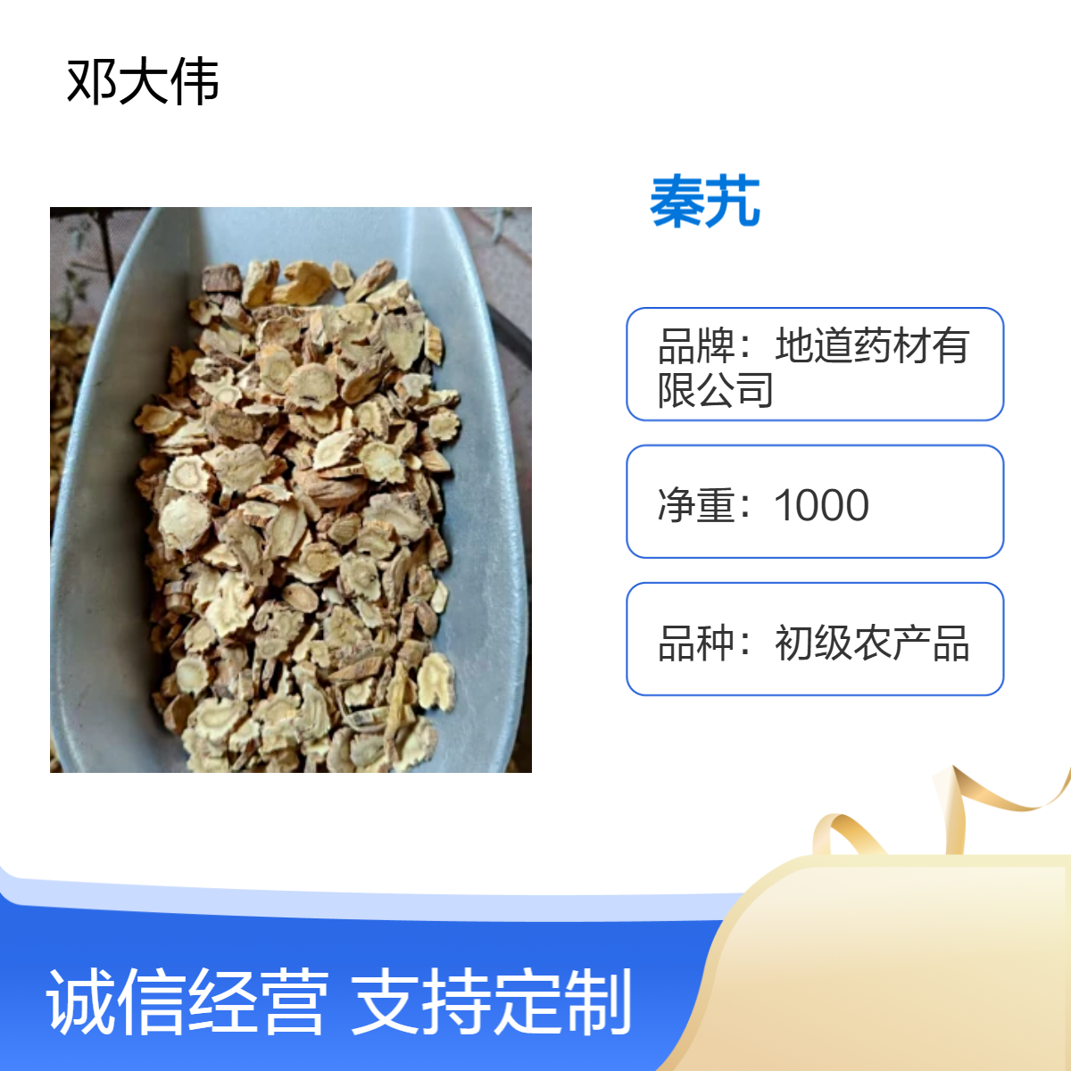 原色原药材秦艽 优选佳品 散装3年保质期 阴凉干燥储存