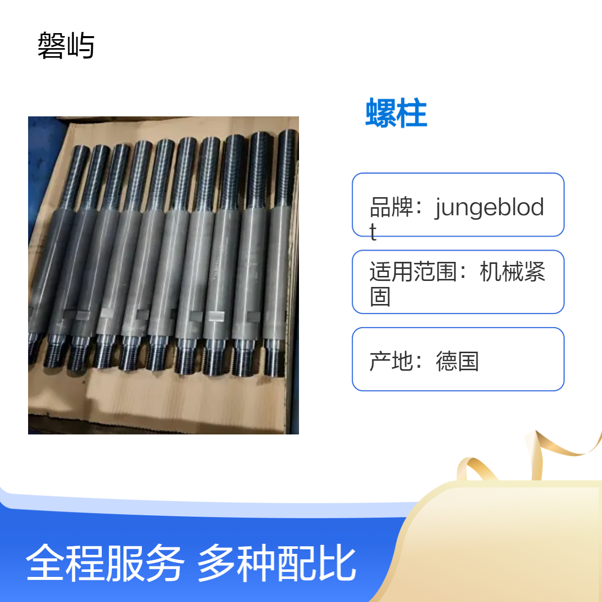 德国Superbolt M36*780双头螺柱12.9级高强度紧固
