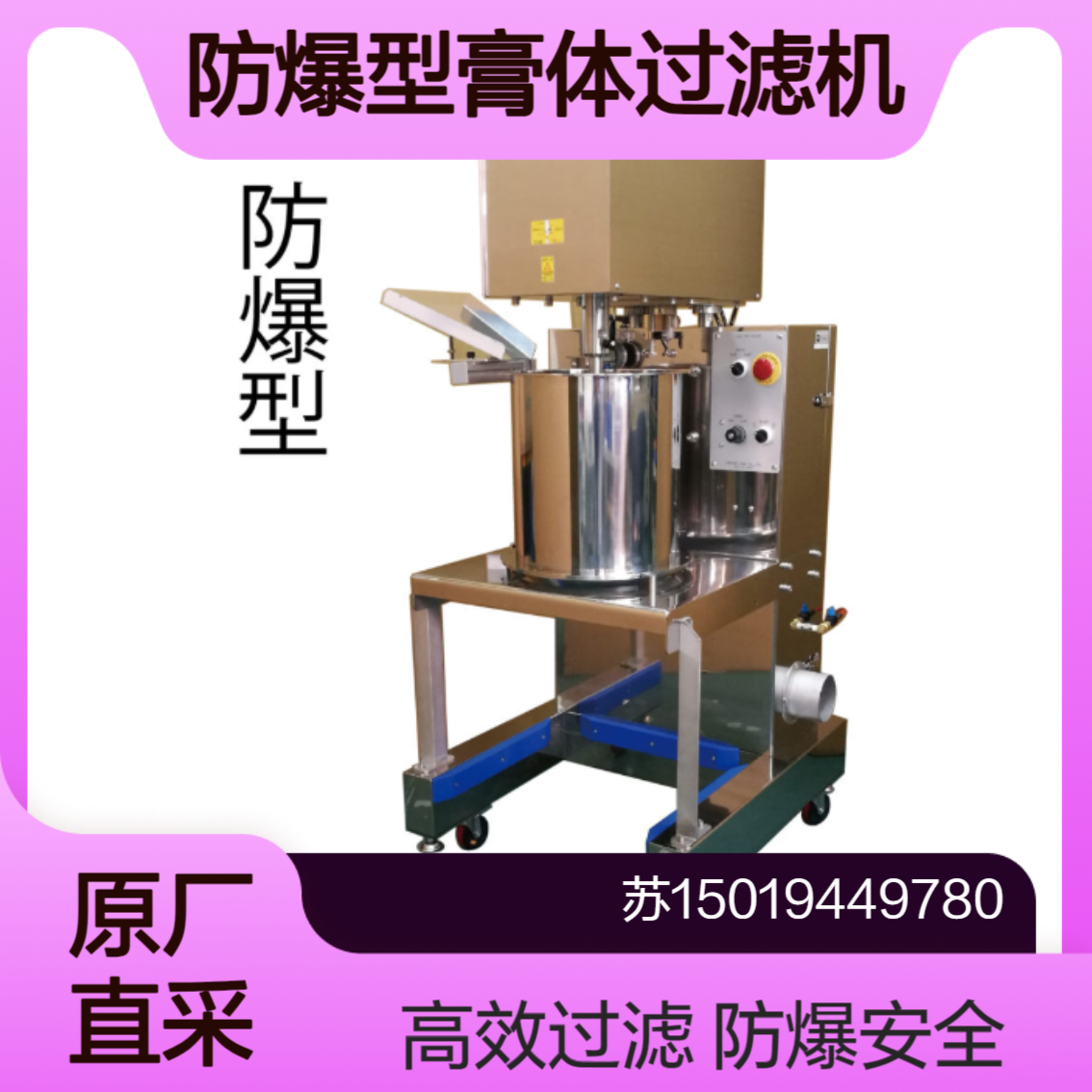 Protec防爆式糊状过滤机 PF-320BF消除糊状物引起的筛网印刷问题