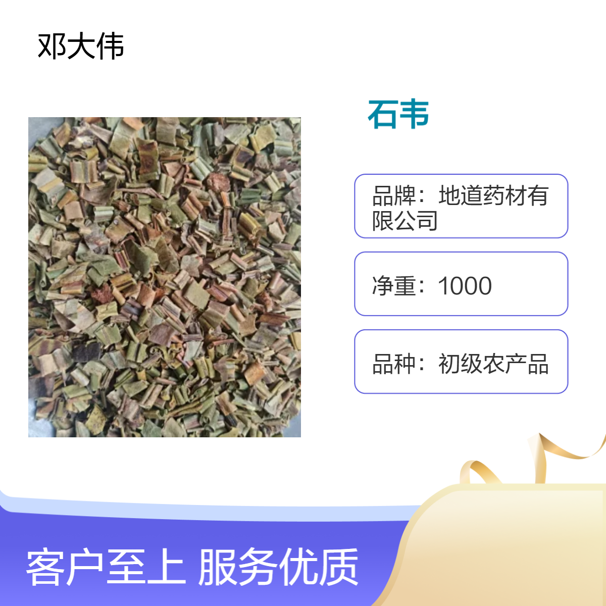 原药材石韦出售 自然晒干 一手货源 全国发货 药材地道