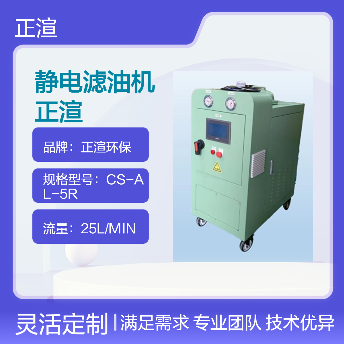 正渲环保 油泵静电滤油机 高效净化设备 低成本 依照需求定制