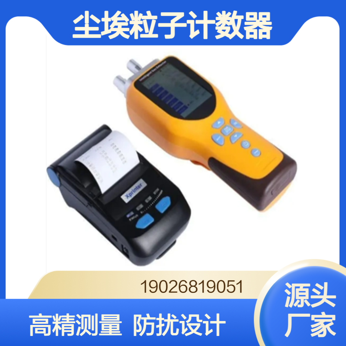 PGM300激光粉尘检测仪高精度空气粒子研究尘埃粒子计数器