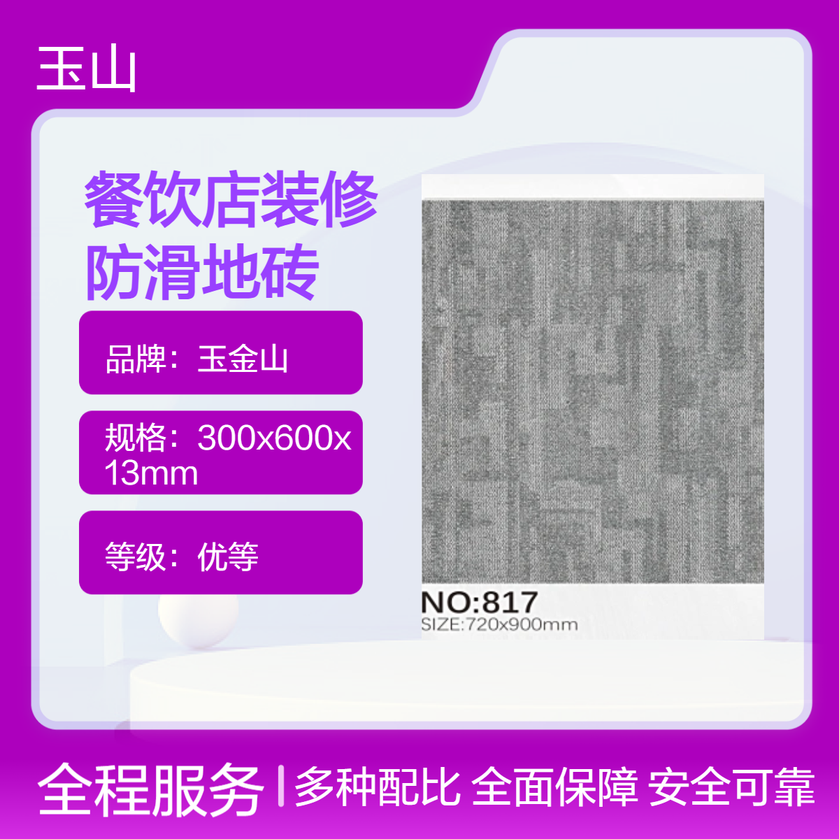 餐饮店防滑地砖厂家 全瓷哑光砖定制 800x800灰色地板砖 玉金山品牌